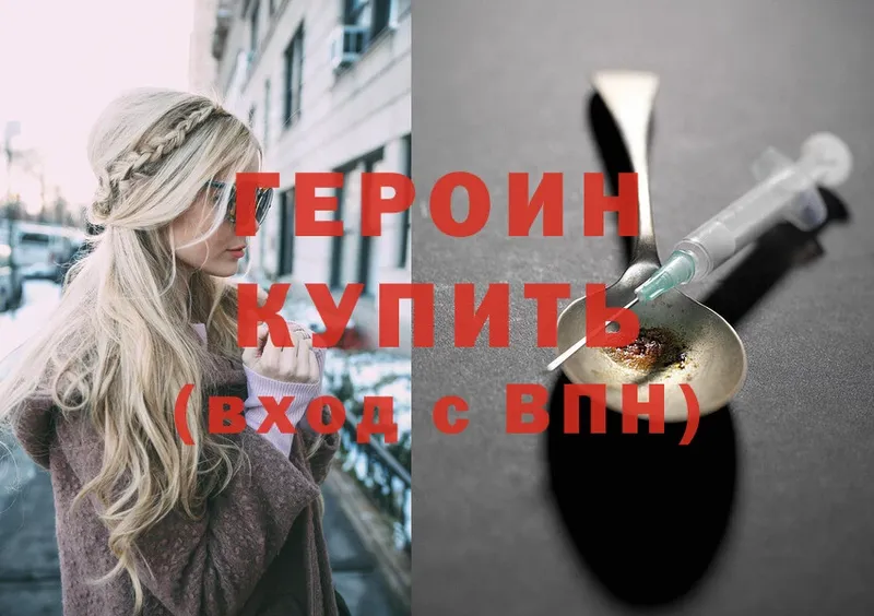 купить наркотик  Ессентуки  Героин Heroin 